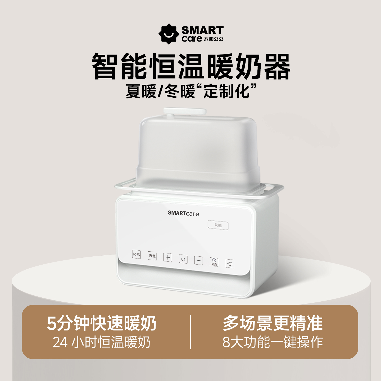 Baby Bottle Sterilizer - Smartcare Sun Baby 2-in-1 Bottle Warmer