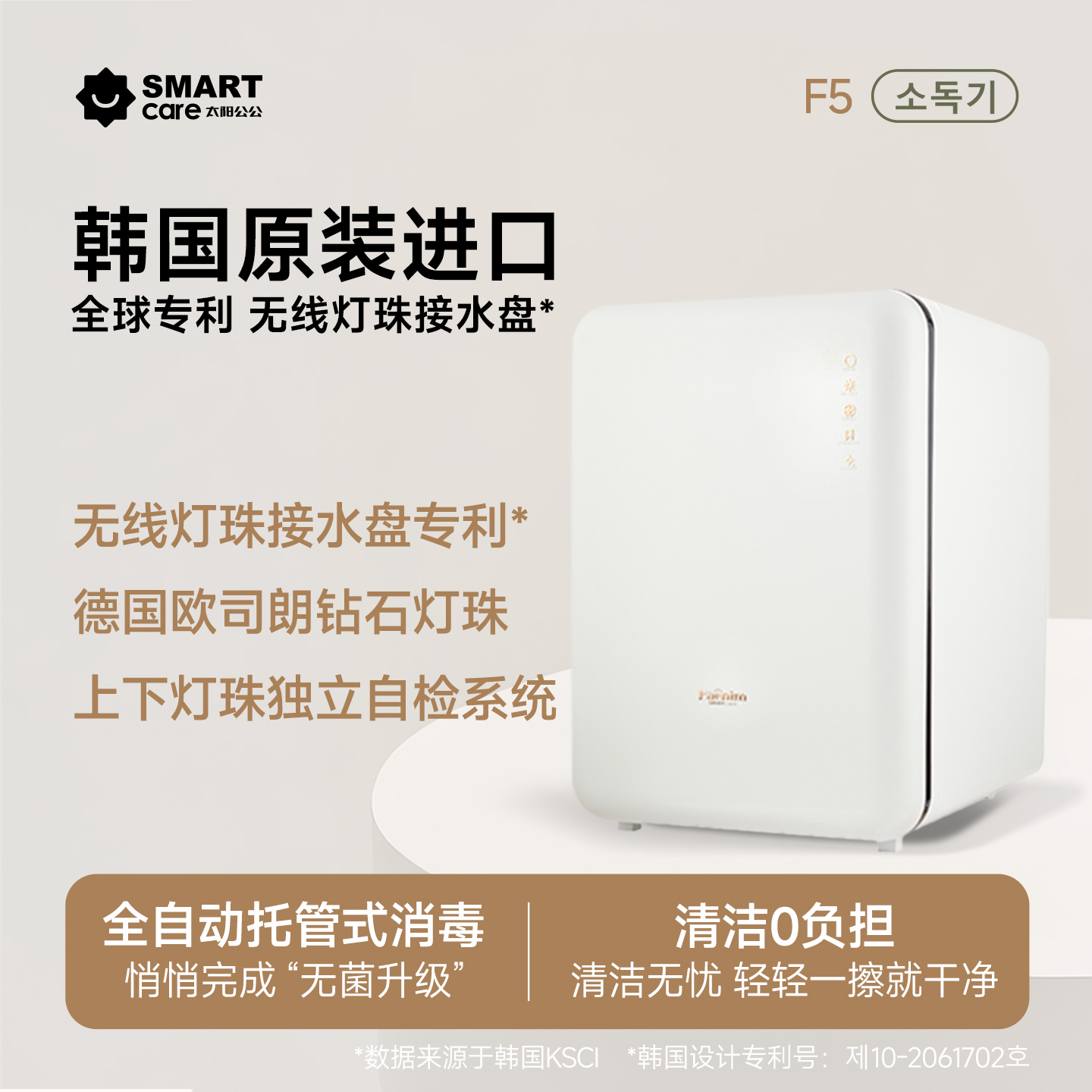 Baby Bottle Sterilizer - SMARTcare Sun Grandpa Mercury-Free UV Baby