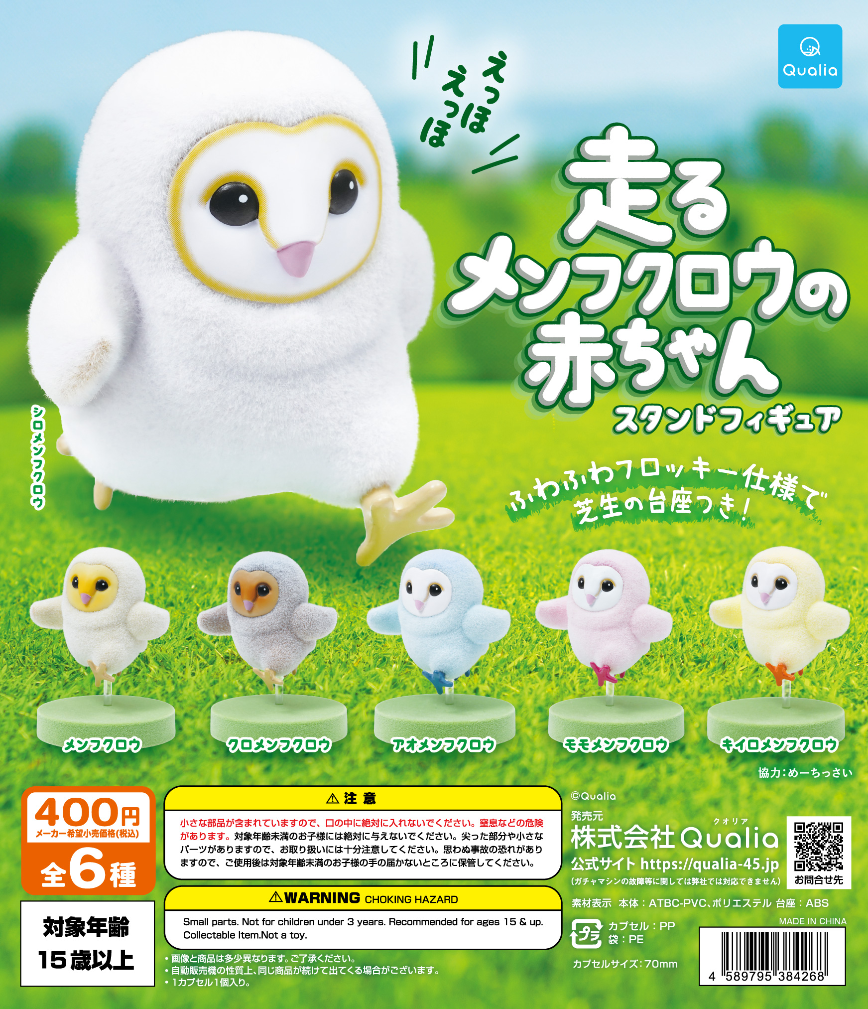 Qualia capsule toys cute Runni - Baby Products For Face review and price